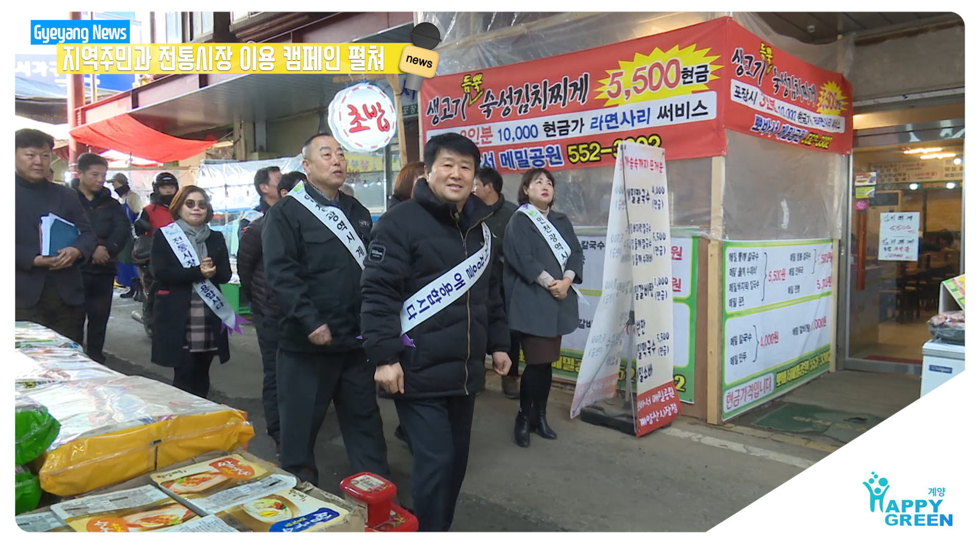 구청장 지역주민과 전통시장 이용 캠페인 _[2019.1.5주]